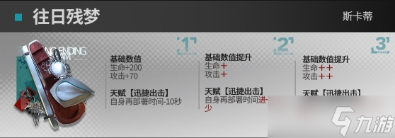 《明日方舟》斯卡蒂升级模组怎么样？蒂蒂新模组攻略