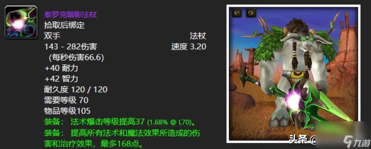 魔兽世界乌鸦之神的缰绳在哪刷 赛泰克大厅掉落一览