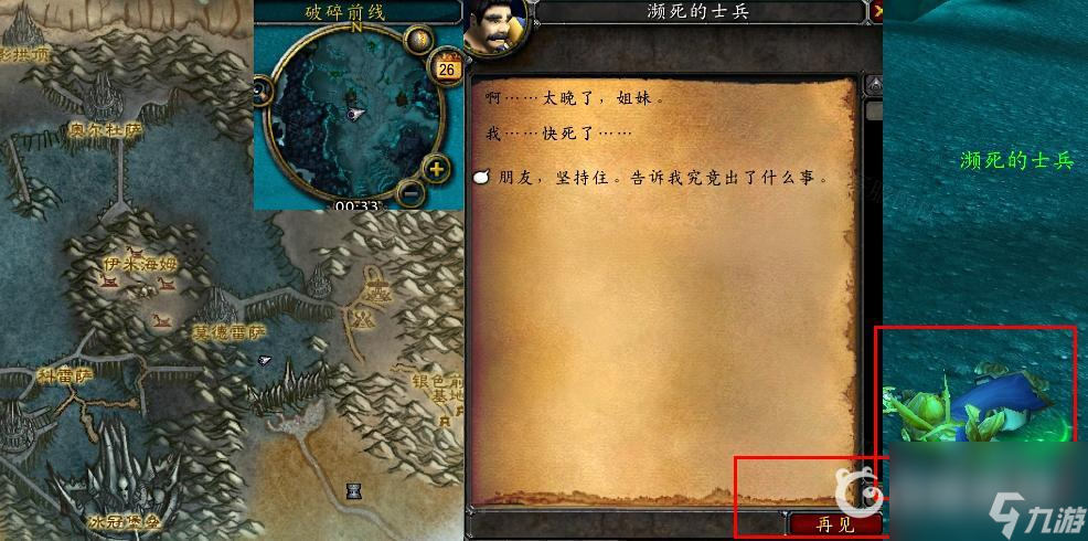 魔兽世界的破碎前线任务怎么做？ （魔兽世界濒死的士兵）