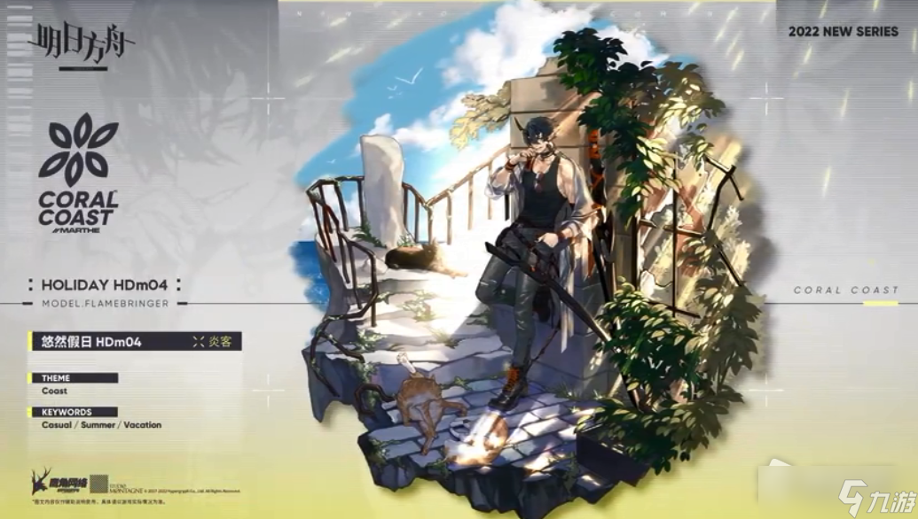 《明日方舟》炎客悠然假日HDm04皮肤获得方法