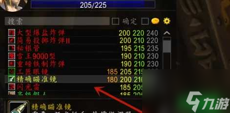 魔兽世界工程1至375级最省材料 工程1至375级升级攻略