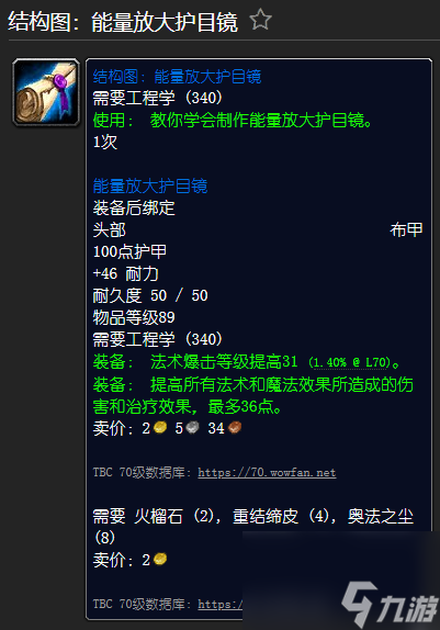 魔兽世界精金步枪材料一览 工程学外域图纸大全