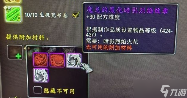 《魔兽世界》守护巨龙的暗影烈焰纹章怎么获得 暗影烈焰纹章获得攻略