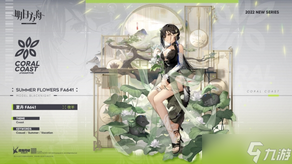 《明日方舟》夜半全新换装怎么样?夏卉 FA641换装一览