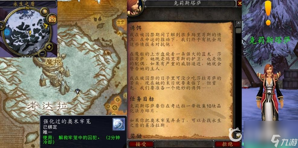 魔兽世界的wlk诱饵任务怎么做？ （魔兽世界克莉斯塔萨）
