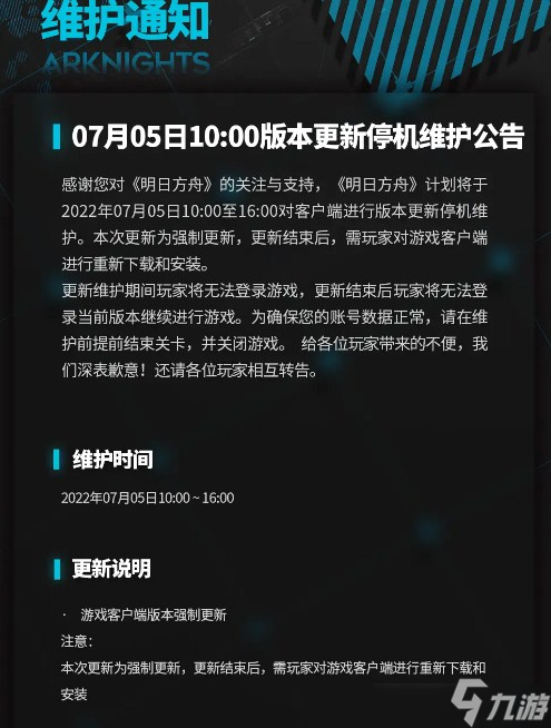 明日方舟7月5日版本更新了什么?7月5日版本更新内容解读与汇总