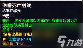 魔兽世界侏儒工程学任务流程及材料详解(1-300速冲流程)