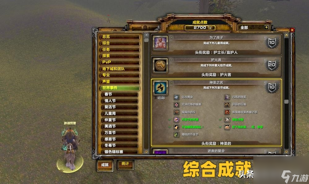 魔兽世界万圣节成就攻略 万圣节活动攻略