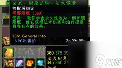 魔兽世界法师附魔推荐有哪些？ （魔兽戒律铭文）