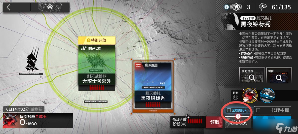 《明日方舟》扫荡券使用攻略