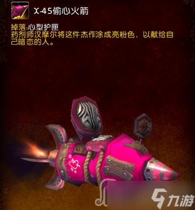 《魔兽世界》2023年情人节成就一览