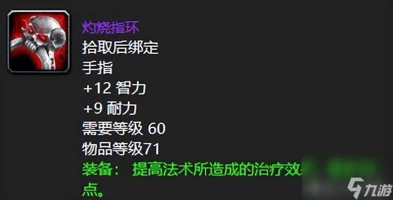 魔兽世界萨弗拉斯之眼属性 熔火之心掉落一览