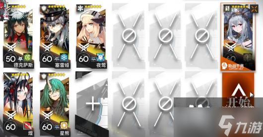 《明日方舟》渊默行动5月26日轮替打法攻略