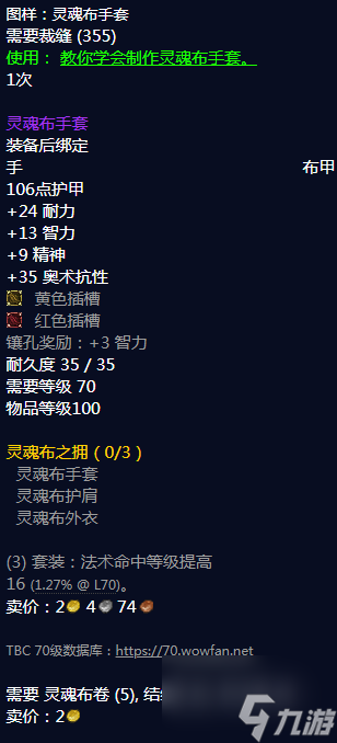 魔兽世界灵魂布手套图纸怎么获得
