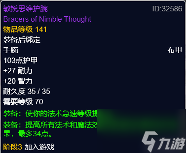 魔兽世界暗影牧师出装攻略 P3阶段暗牧攻略详解