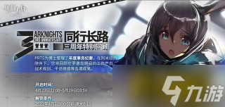 明日方舟:三周年庆福利汇总首氪双倍重置圆梦级自选五星干员道具