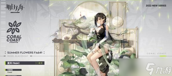 《明日方舟》夏卉夜半怎么获取