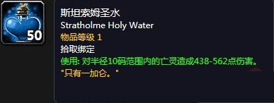 魔兽世界斯坦索姆圣水获取方法