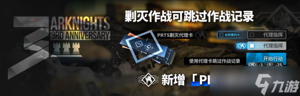 《明日方舟》三周年常驻福利增加了什么?剿灭代理卡获取方法