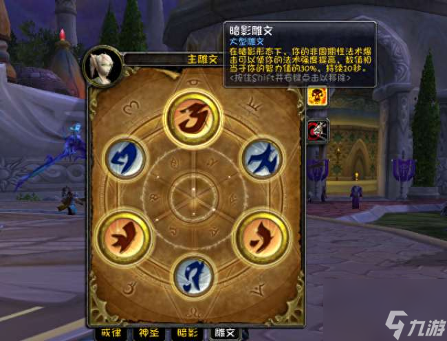 魔兽世界80级暗影牧师雕文选择及搭配(天赋推荐和输出循环)