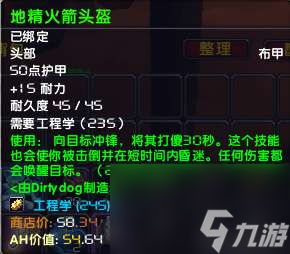 魔兽世界侏儒工程学任务流程及材料详解(1-300速冲流程)