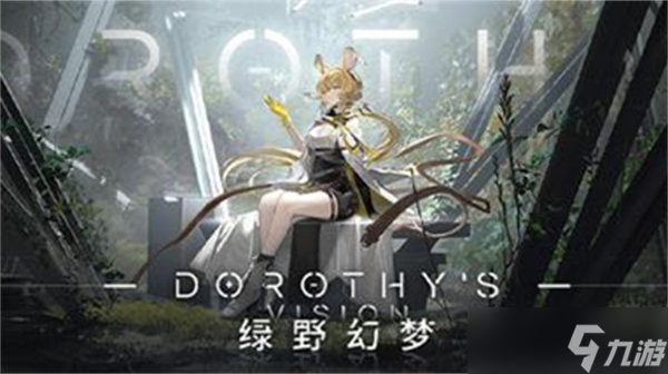 《明日方舟》多萝西技能介绍
