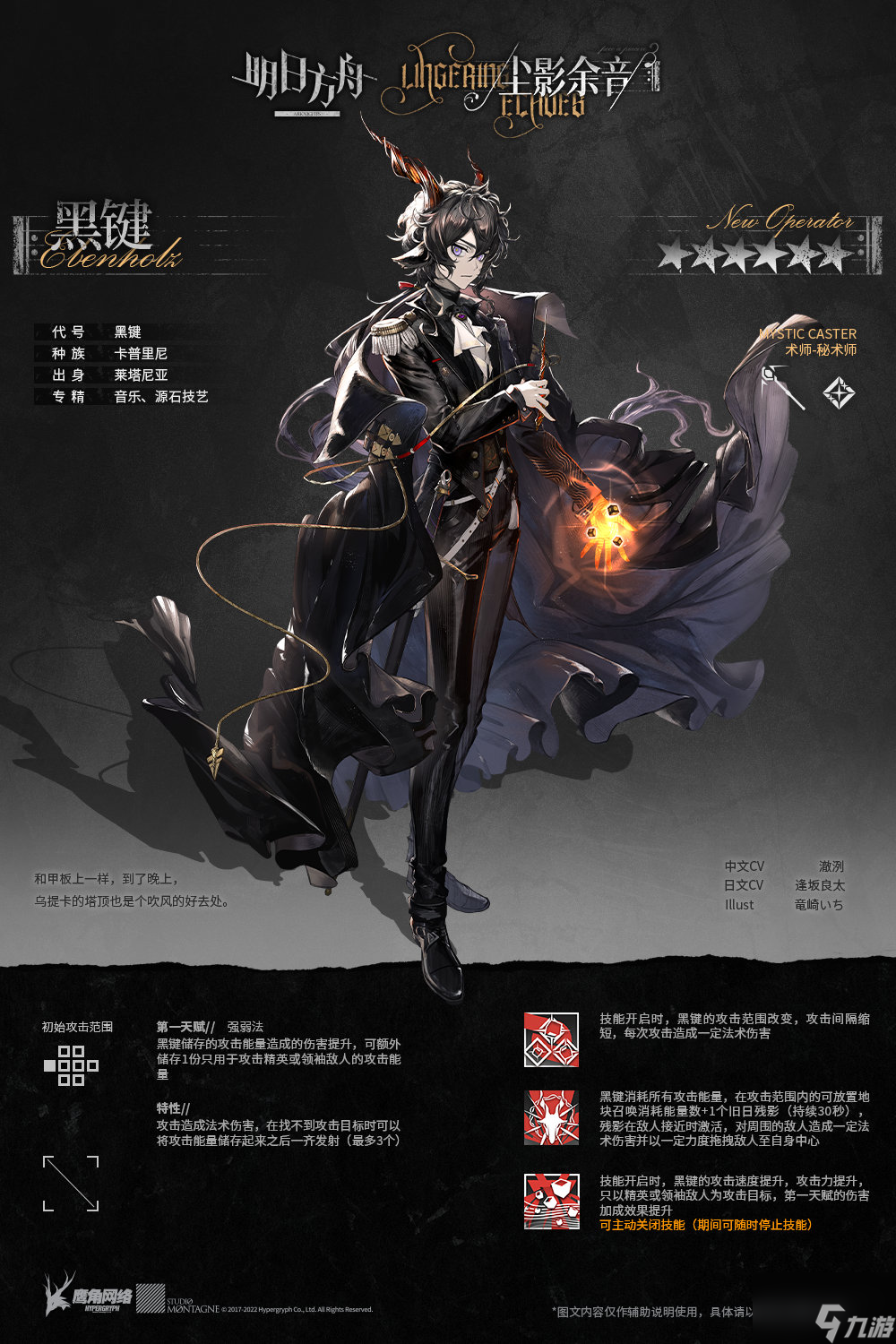《明日方舟》黑键技能展示一览