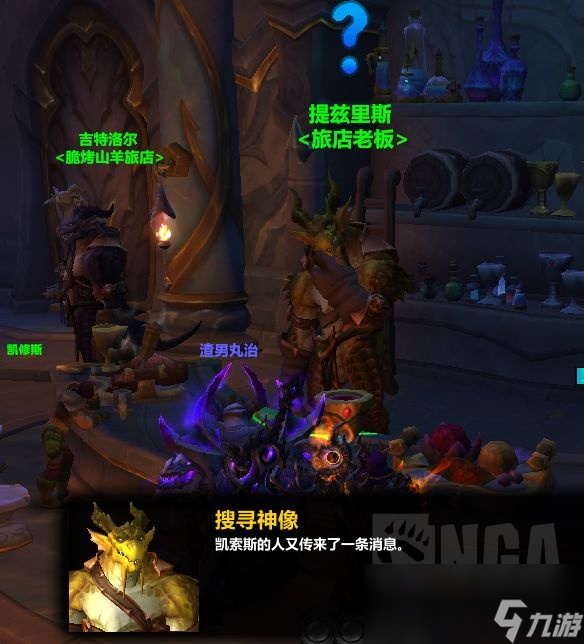 魔兽世界欧恩哈拉神像成就攻略