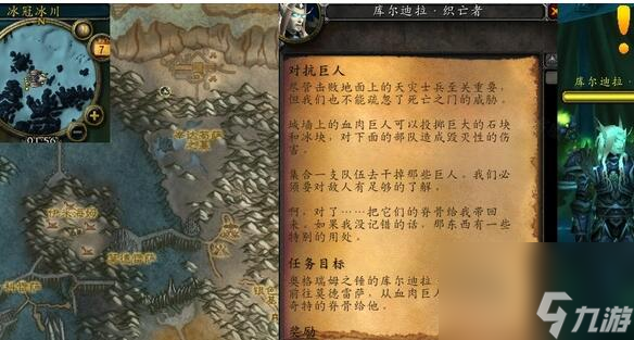 魔兽世界对抗巨人任务完成方法介绍