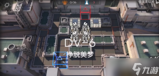 《明日方舟》DV-6三星攻略