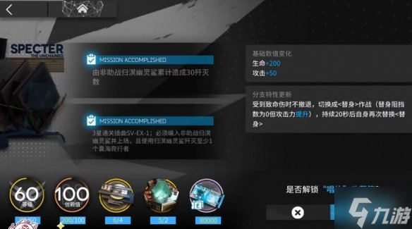 《明日方舟》归溟幽灵鲨模组怎么开 归溟幽灵鲨模组任务攻略