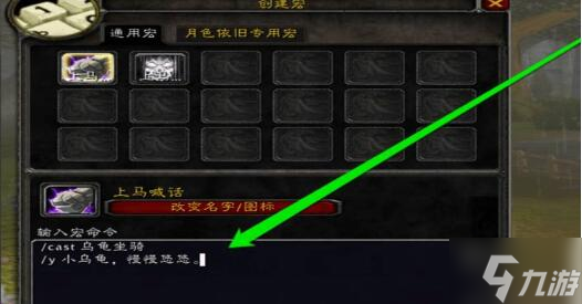 魔兽世界喊话世界宏怎么做