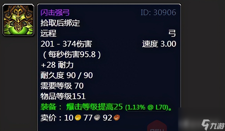 魔兽世界海加尔山掉落装备一览表(魔兽海加尔山掉落装备详细介绍)
