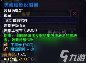 魔兽世界侏儒工程学任务流程及材料详解(1-300速冲流程)