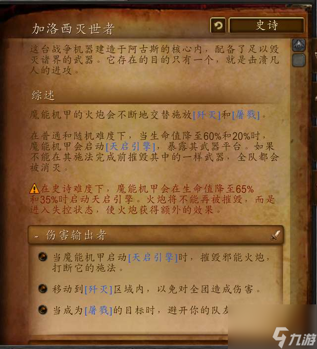 魔兽世界燃烧王座攻略及开门任务（副本地图和boss介绍）