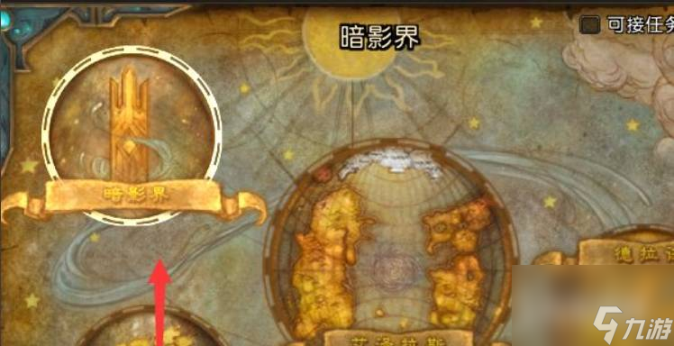 魔兽世界飞行解锁条件是什么-魔兽世界飞行解锁条件9.2暗影界