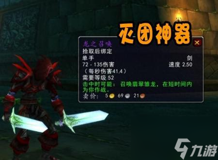 魔兽世界龙之召唤怎么用(魔兽怀旧服60级高人气武器)