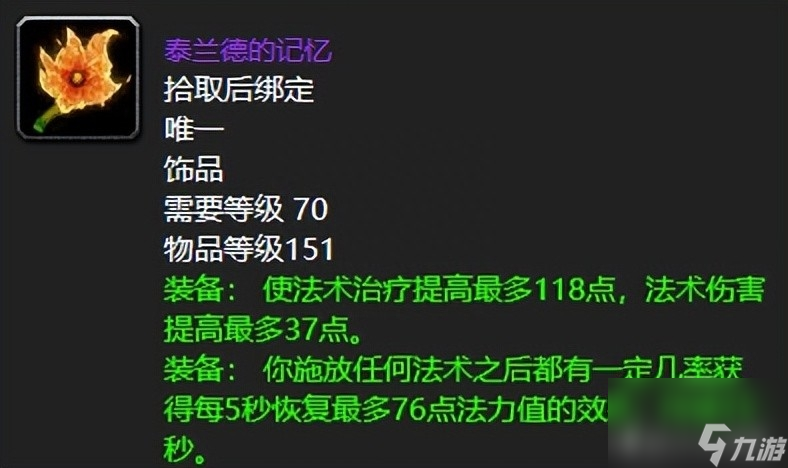 魔兽世界古尔丹之颅属性 TBC十大刻骨铭心巅峰饰品