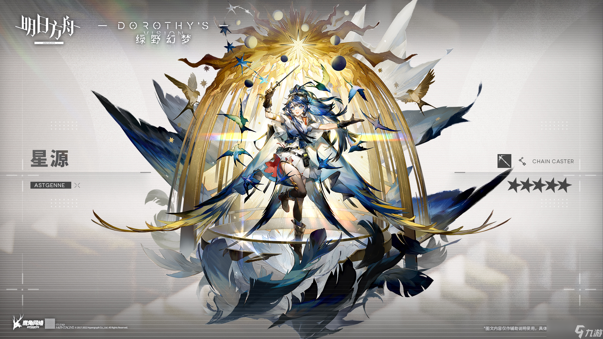 《明日方舟》星源模组效果