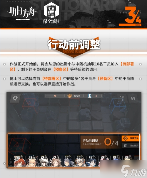 《明日方舟》保全派驻玩法介绍