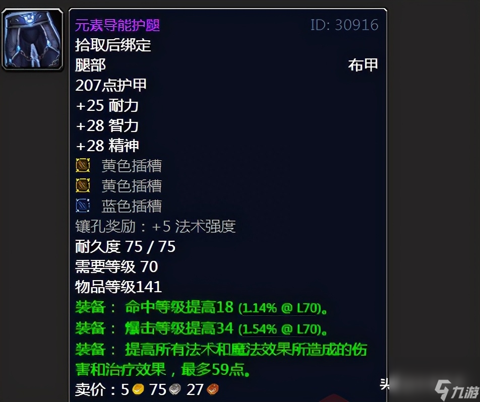 魔兽世界海加尔山掉落装备一览表(魔兽海加尔山掉落装备详细介绍)