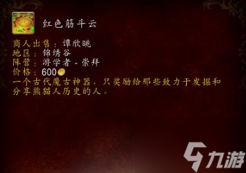 魔兽世界筋斗云怎么获得
