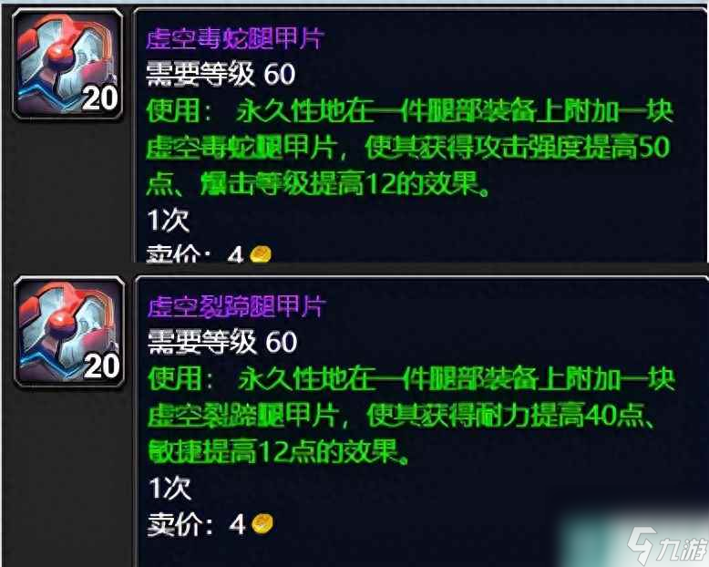 魔兽世界wlk制皮图纸 TBC怀旧服制皮图纸推荐