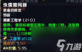 魔兽世界侏儒工程学任务流程及材料详解(1-300速冲流程)