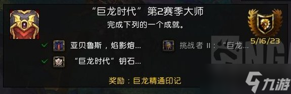 《魔兽世界》巨龙精通印记有什么用 巨龙精通印记作用详情