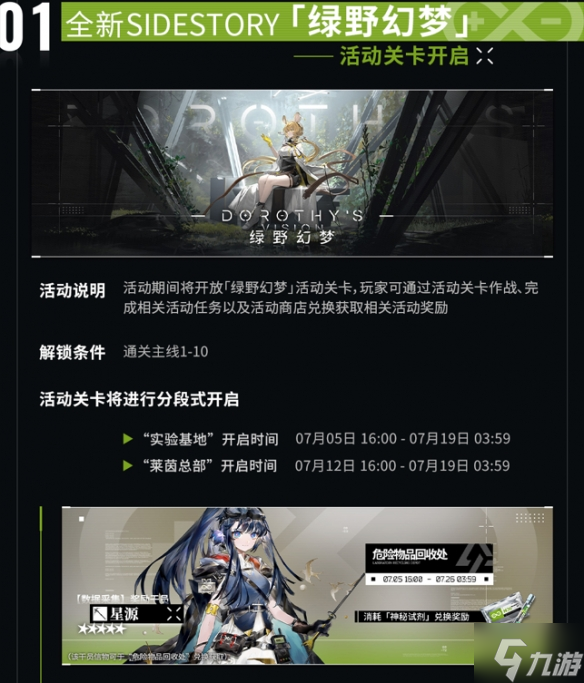 《明日方舟》绿野幻梦即将开启 绿野幻梦更新前瞻