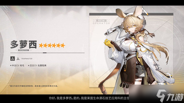 《明日方舟》多萝西技能介绍