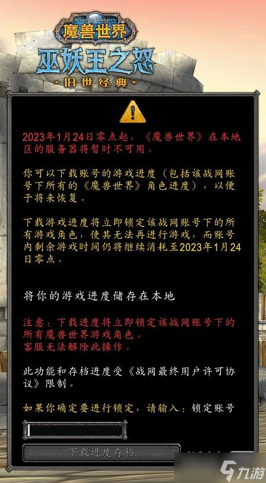 《魔兽世界》国服怎么保存存档攻略