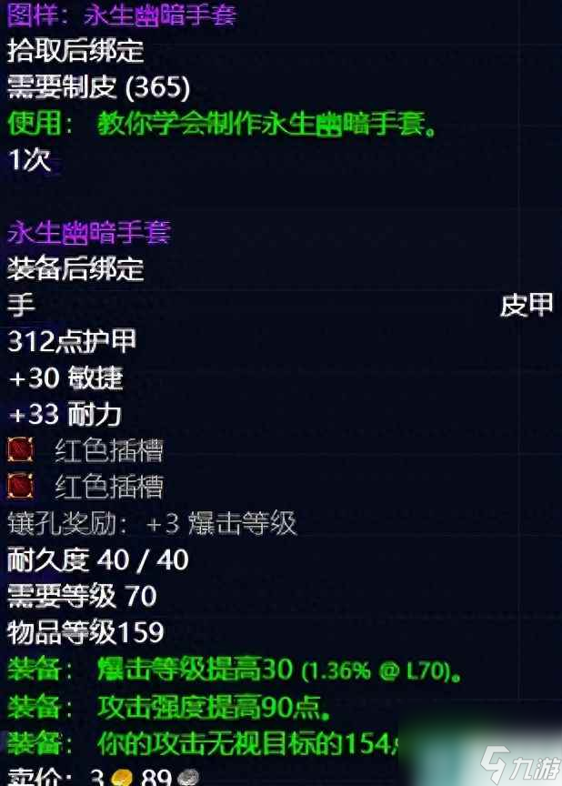 魔兽世界wlk制皮图纸 TBC怀旧服制皮图纸推荐