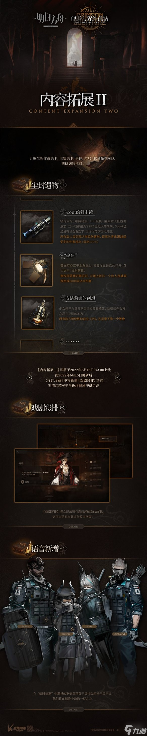 《明日方舟》傀影与猩红孤钻内容拓展二 傀影与猩红孤钻最新内容